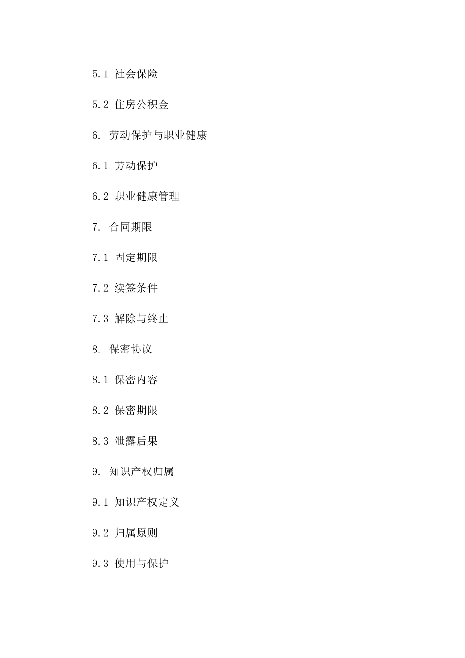 全职聘用协议标准格式2024年通用版A版_第3页