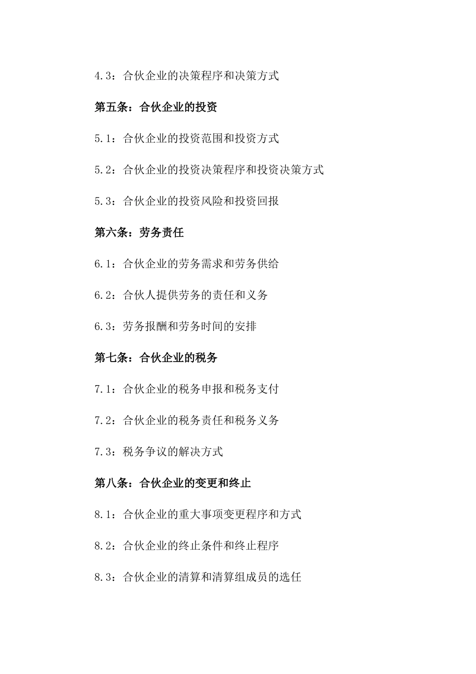 建筑工程合伙投资及劳务责任明确合同_第2页