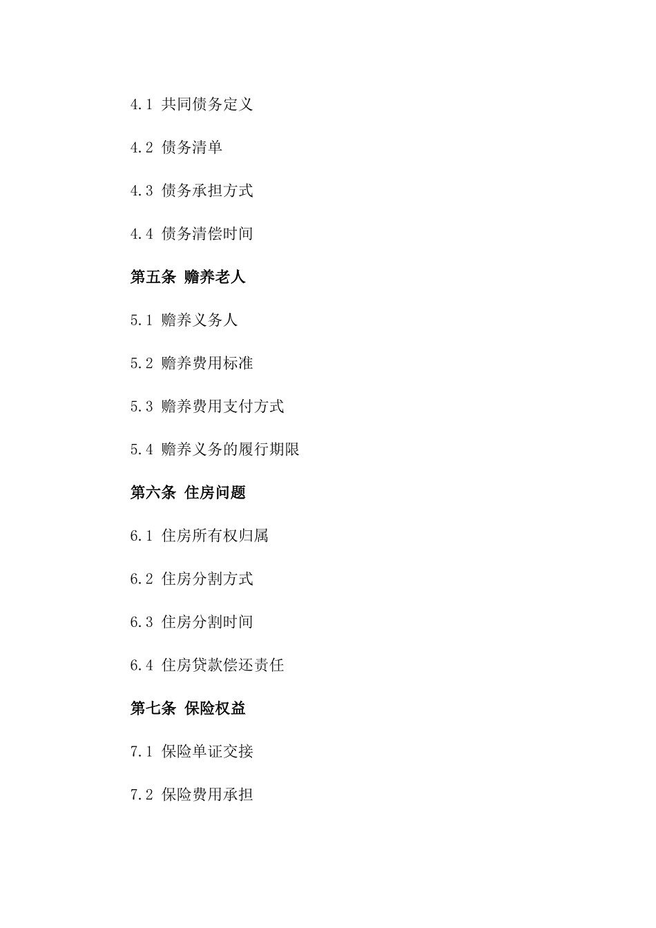 2024年版夫妻离婚合同精简模板_第2页