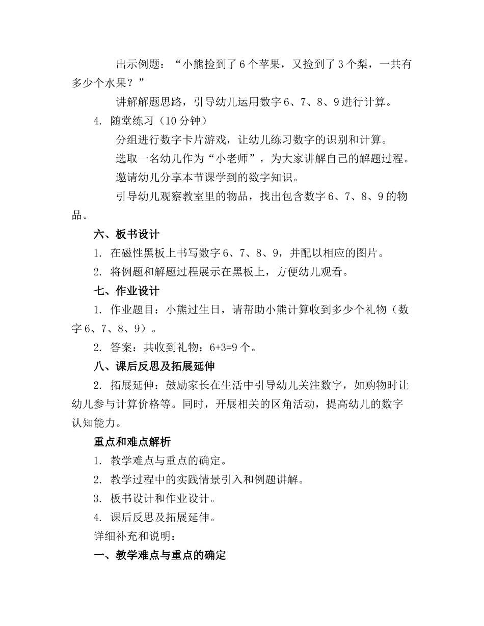 大班快乐数学大本营(幼儿园精品课件_第2页