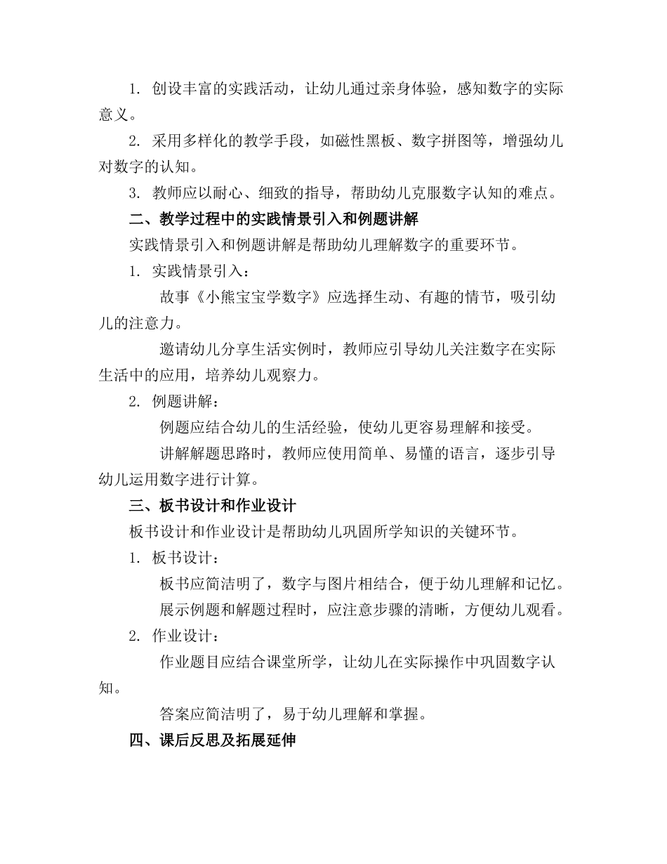 大班快乐数学大本营(幼儿园精品课件_第3页