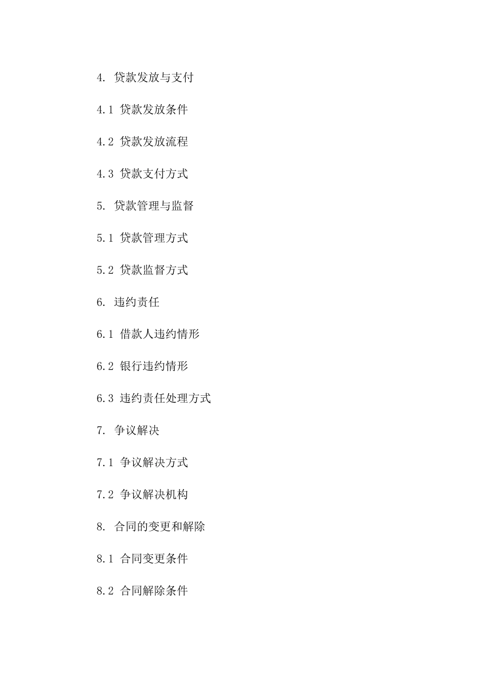 2024版农行贷款合同下载_第3页