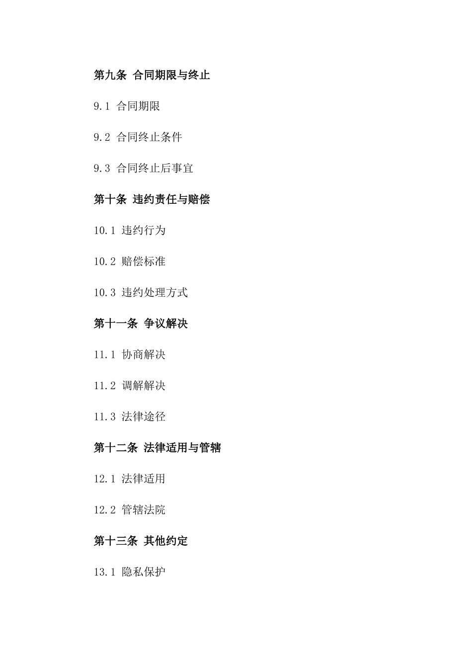 专业家教合作文本：2024年版教学服务准则_第3页