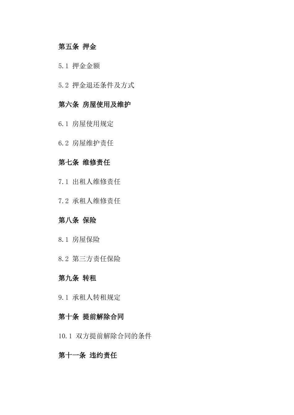 2024年度房管局发布的房屋租赁协议样式版_第3页