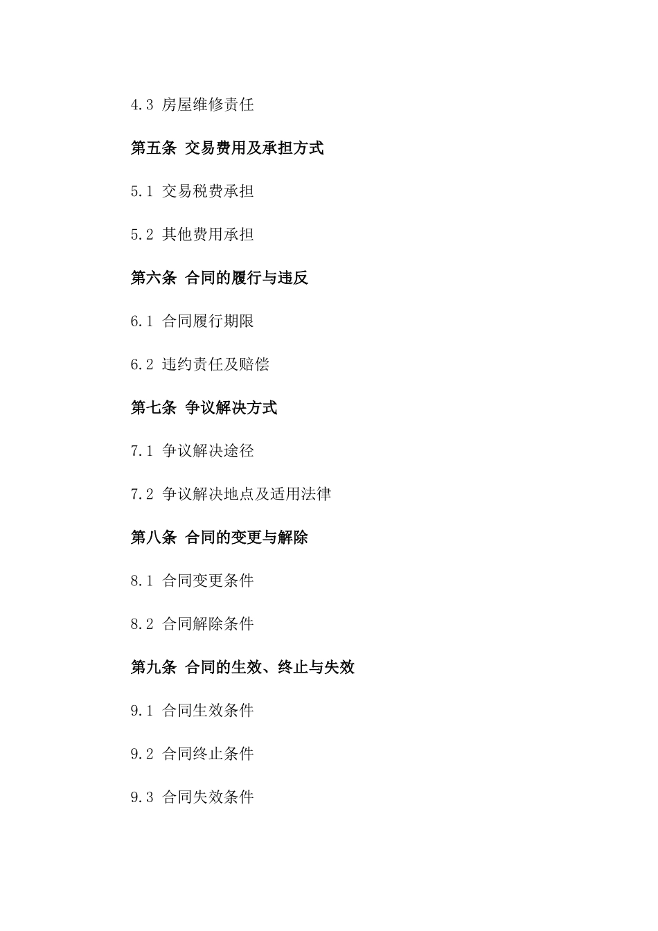 年度宅基地房产买卖正式协议_第2页