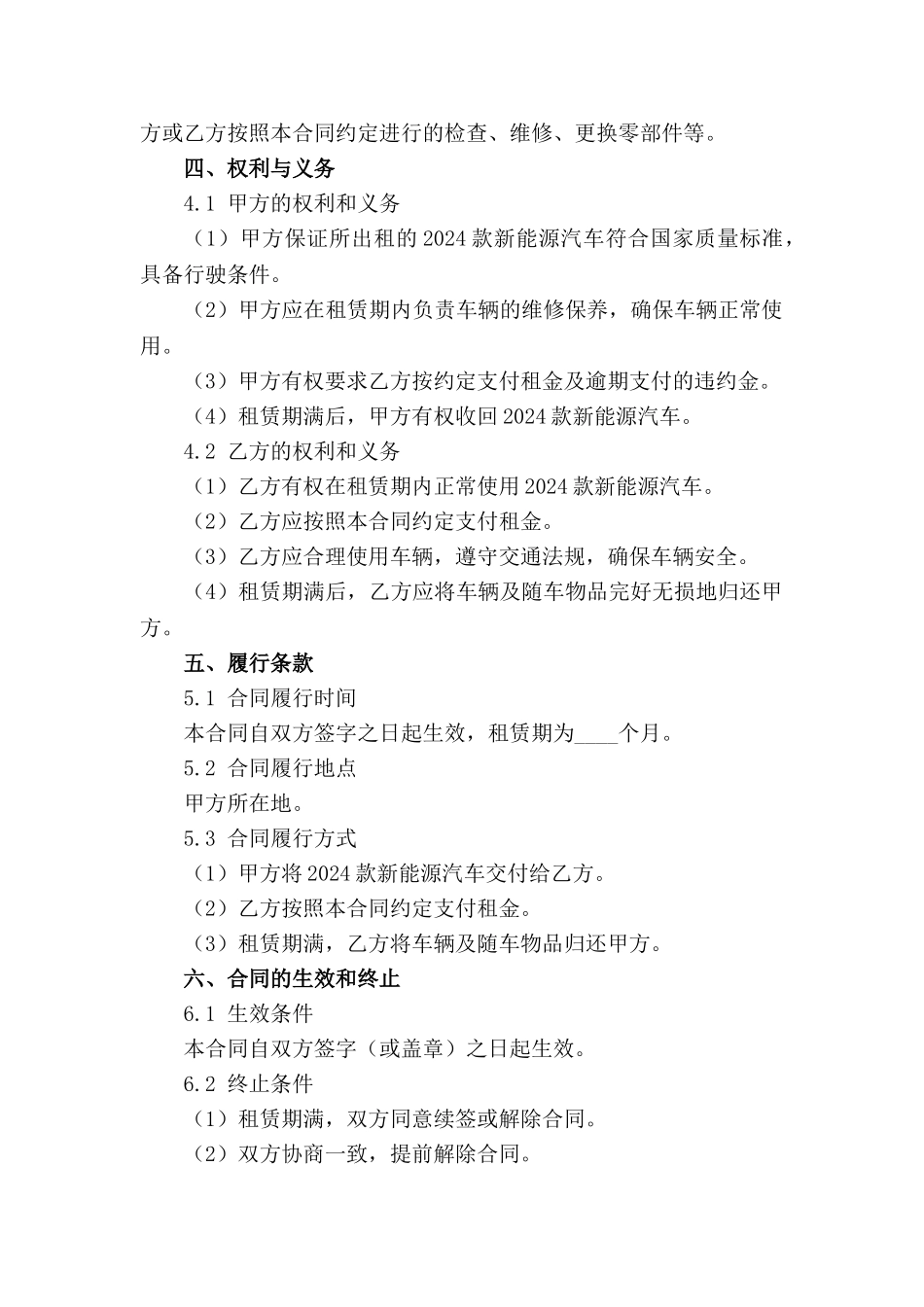 长期租用2024款新能源汽车合同模板范例_第3页