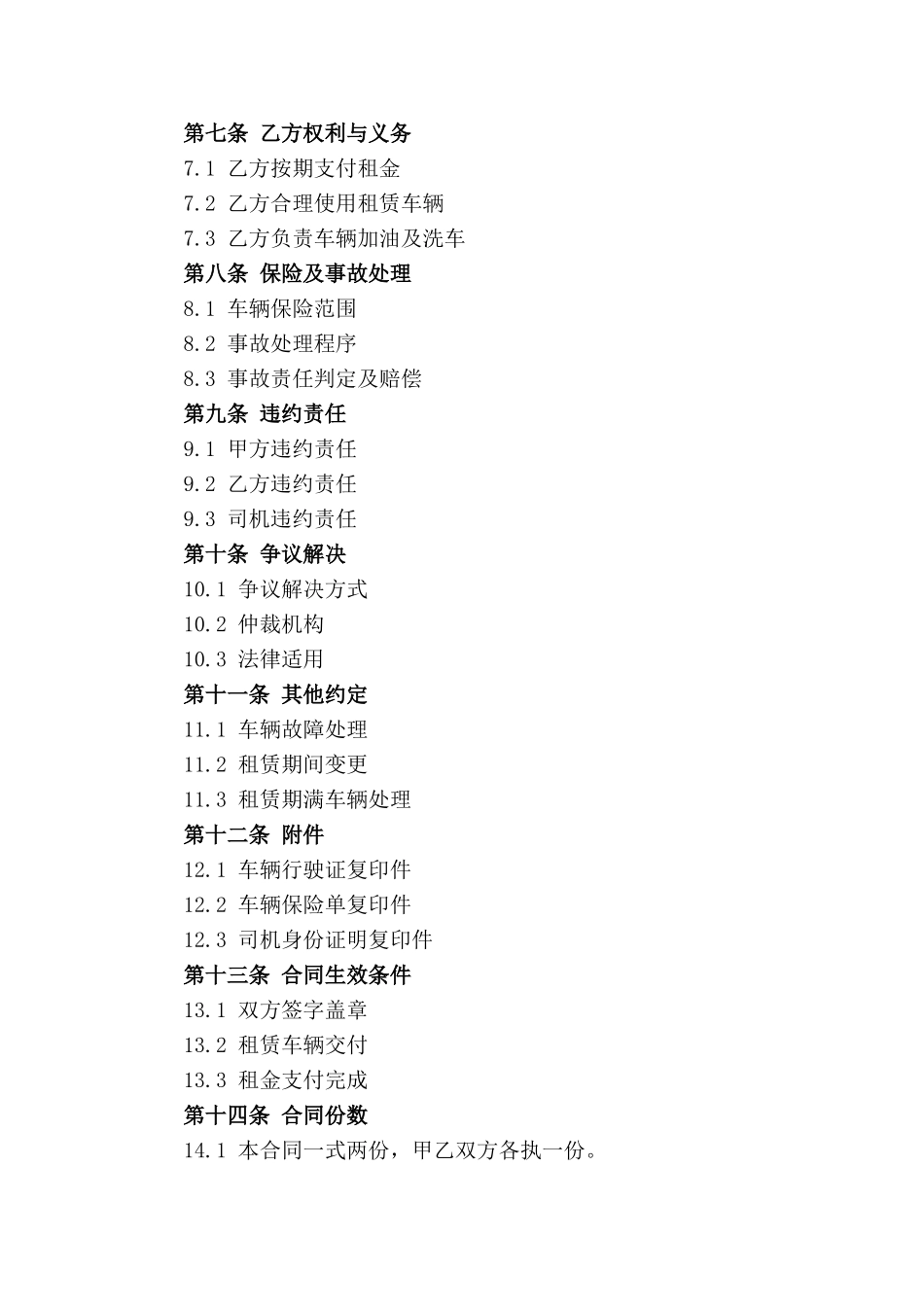 专属司机汽车租赁服务合同范本2024版_第2页