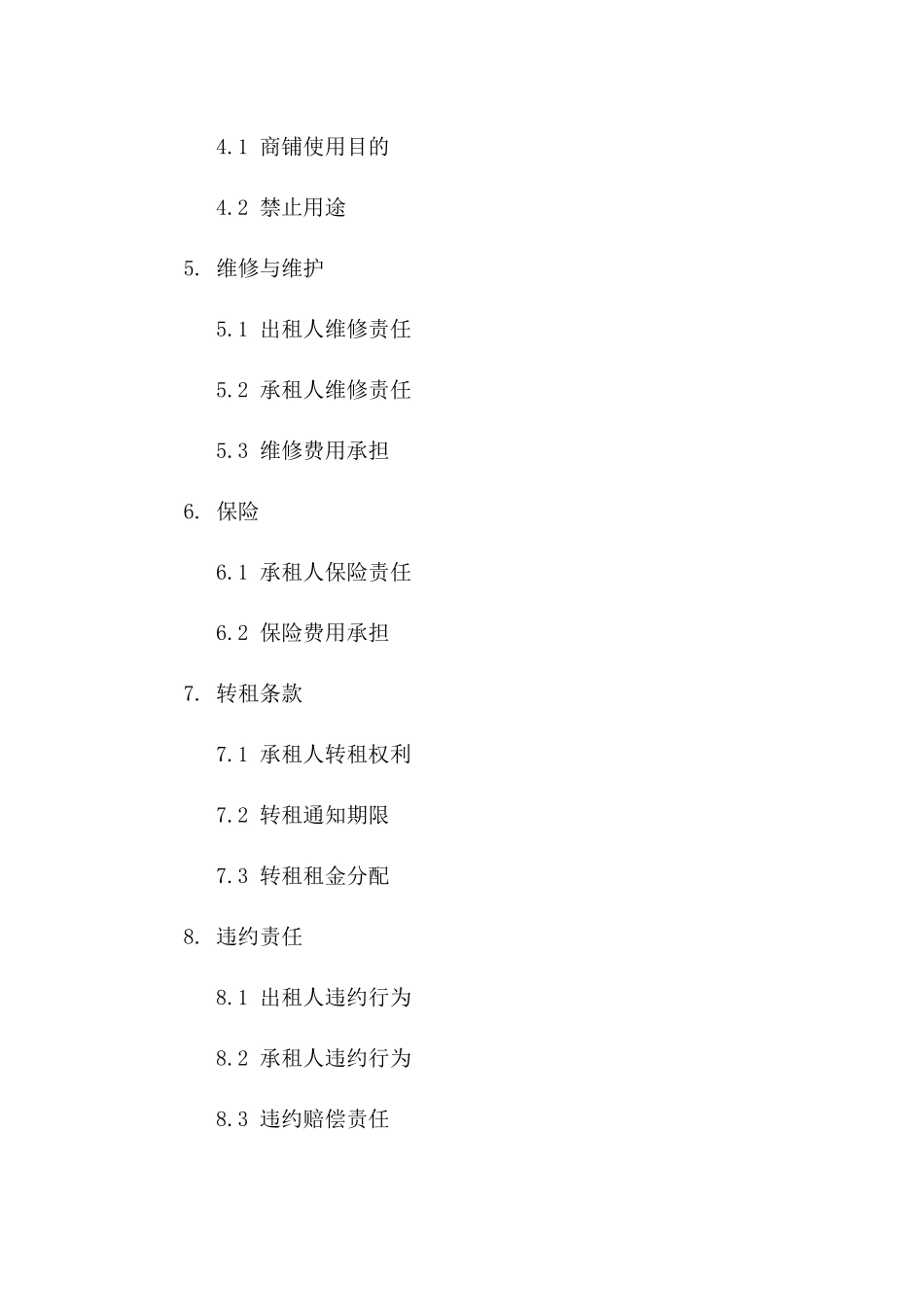 国际汽车贸易城专属商铺租赁协议范本2024版_第3页