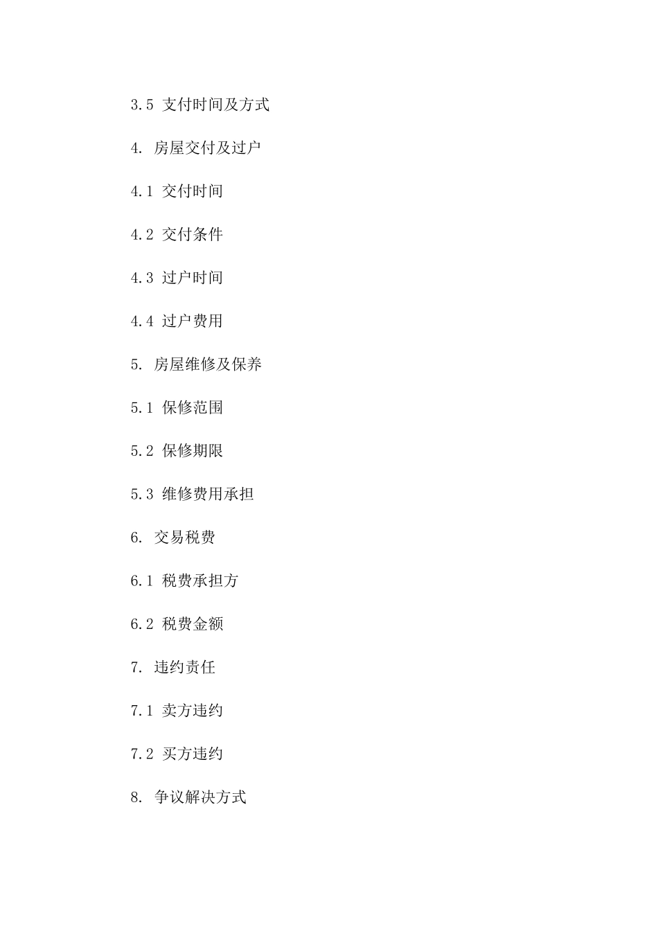 房屋二手交易协议示例文档版A版_第3页