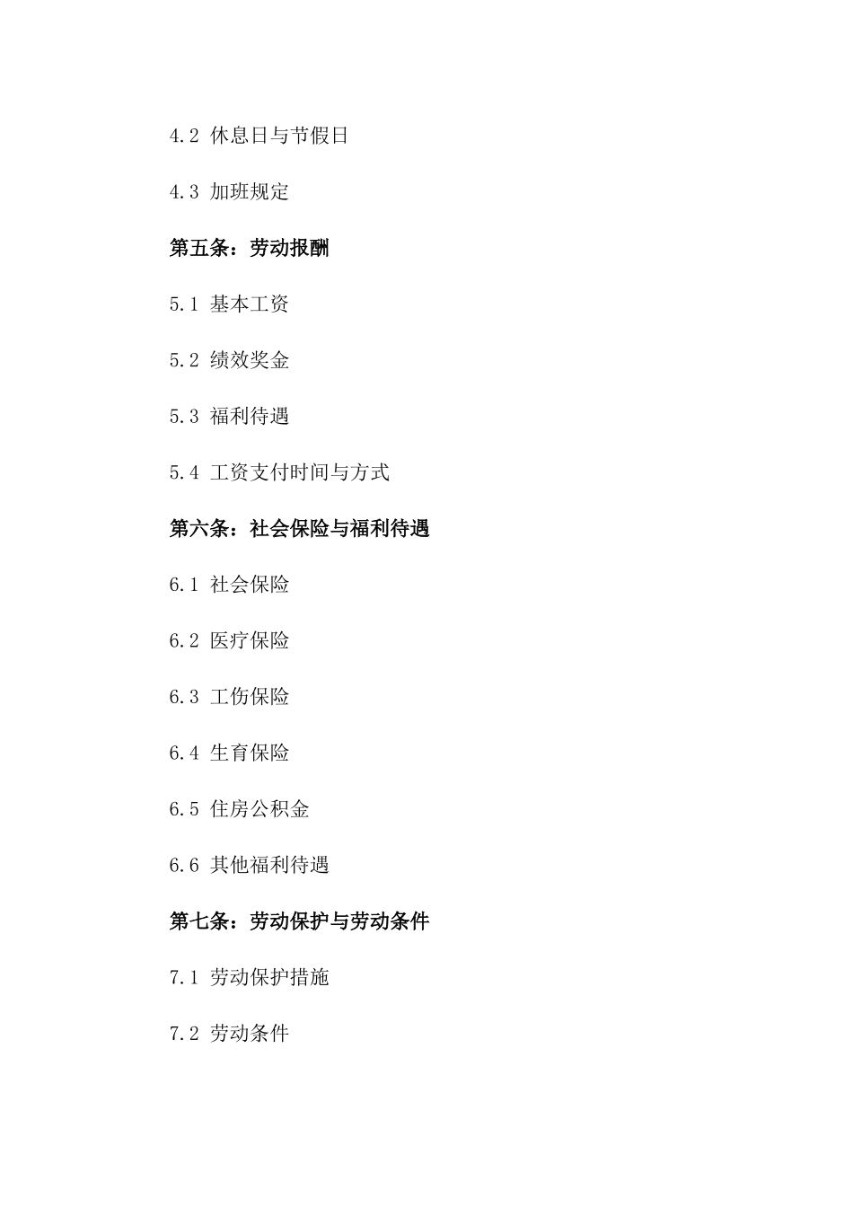 专业技术人员固定期限劳动合同（2024版）_第2页