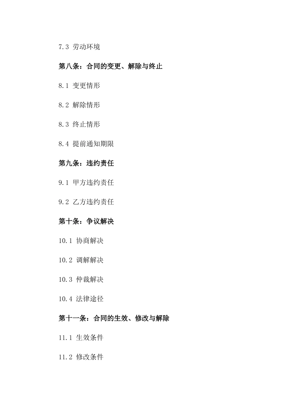 专业技术人员固定期限劳动合同（2024版）_第3页