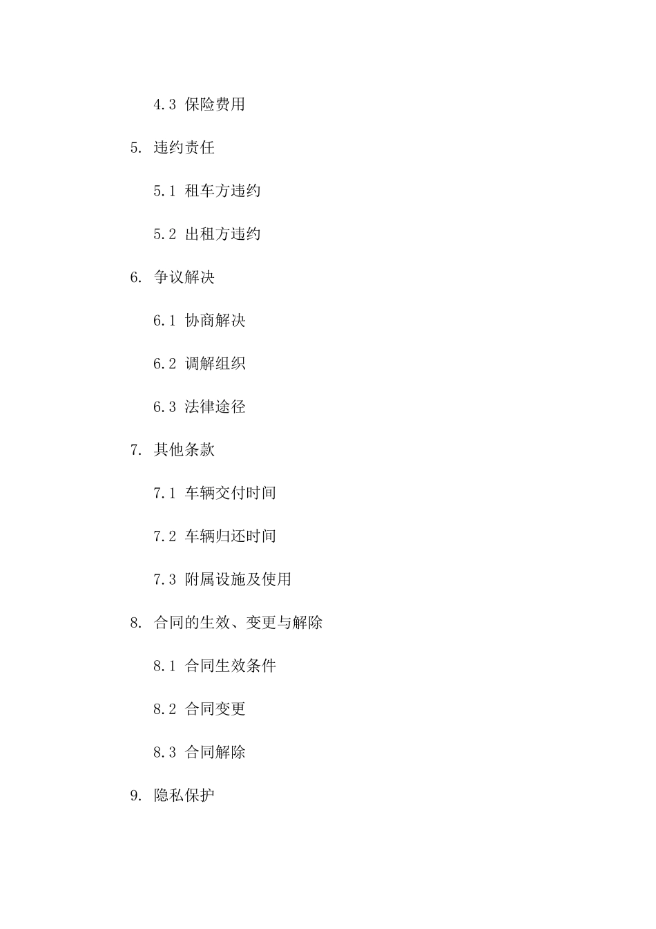 个人长期租车合同样式_第3页