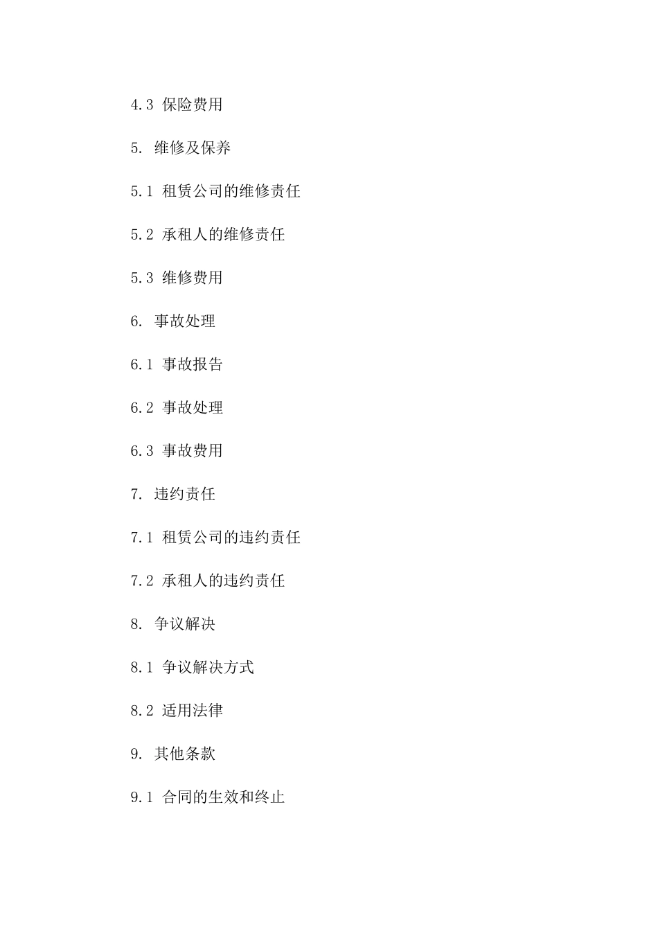 汽车租赁示范协议2024年通用版版_第3页