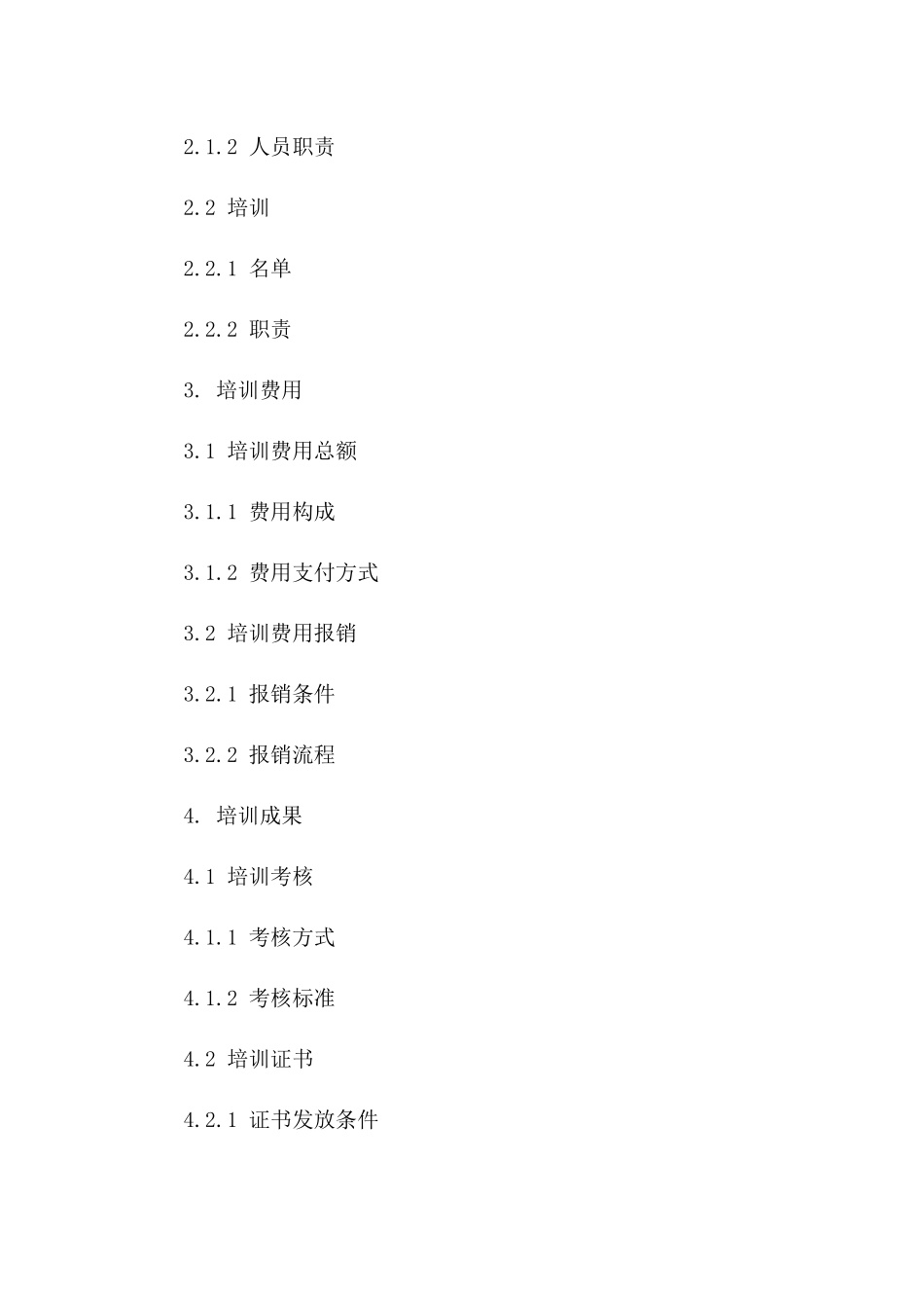 人力资源领域劳动协议法核心内容专业培训823版B版_第3页