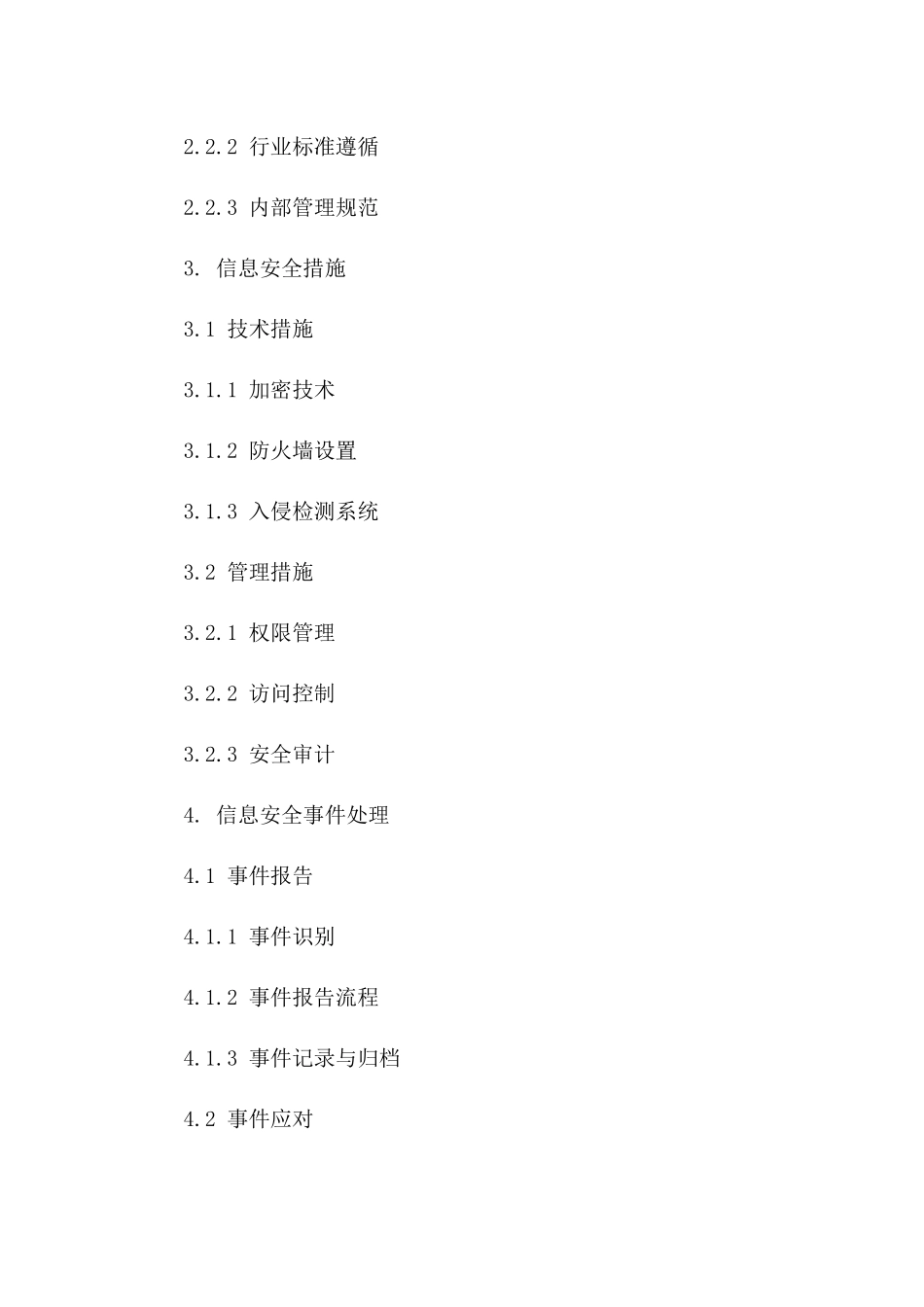 深度合作信息安全协议_第2页