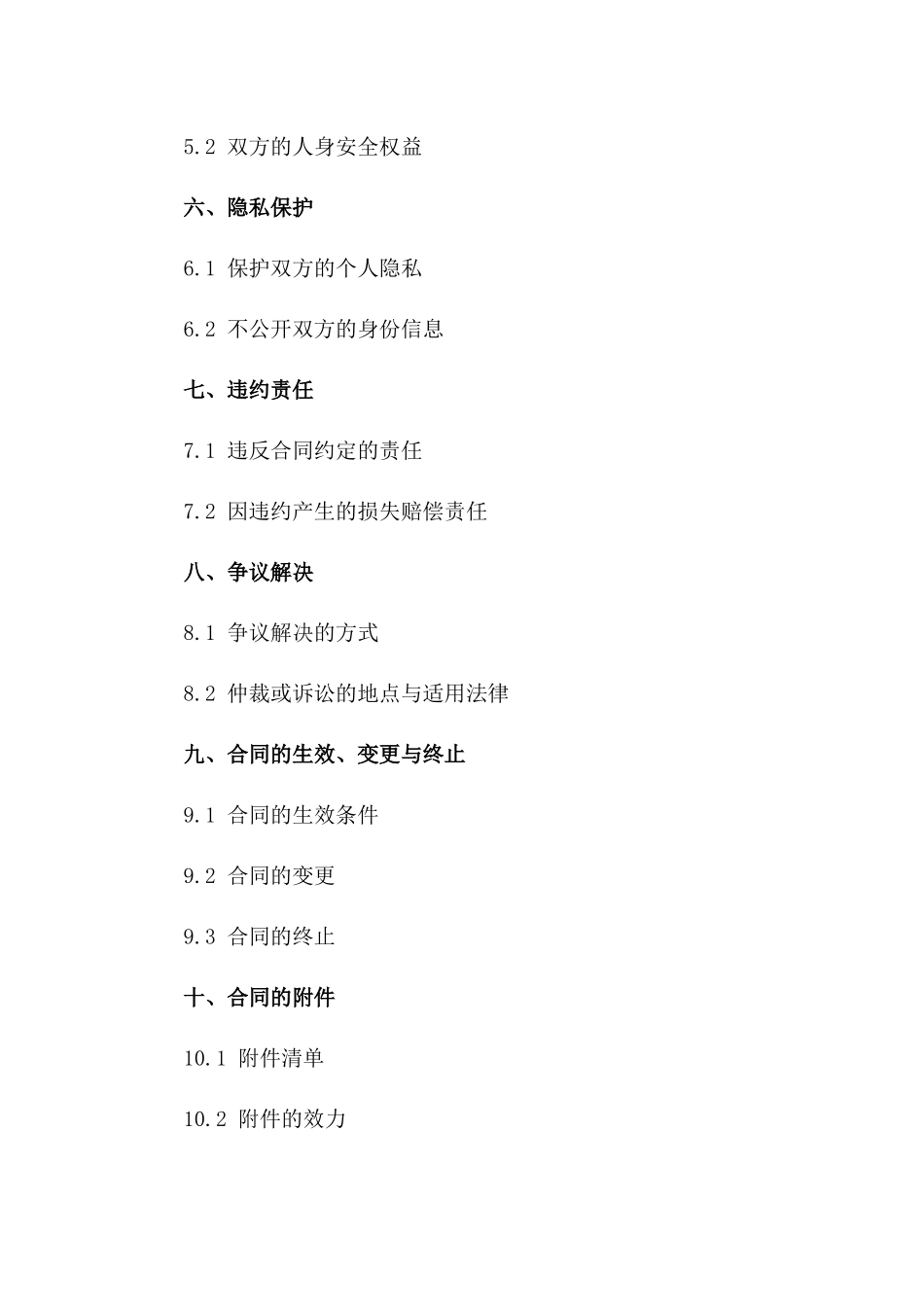 自愿解除婚姻关系合同（2024版）一_第3页