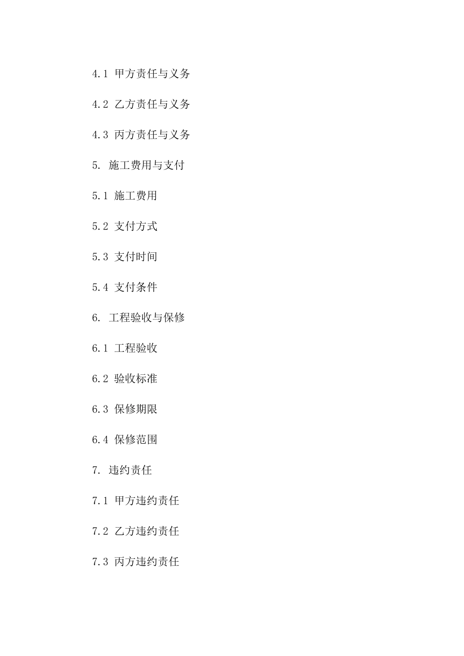 2024年室内静音装修专项施工协议版_第3页