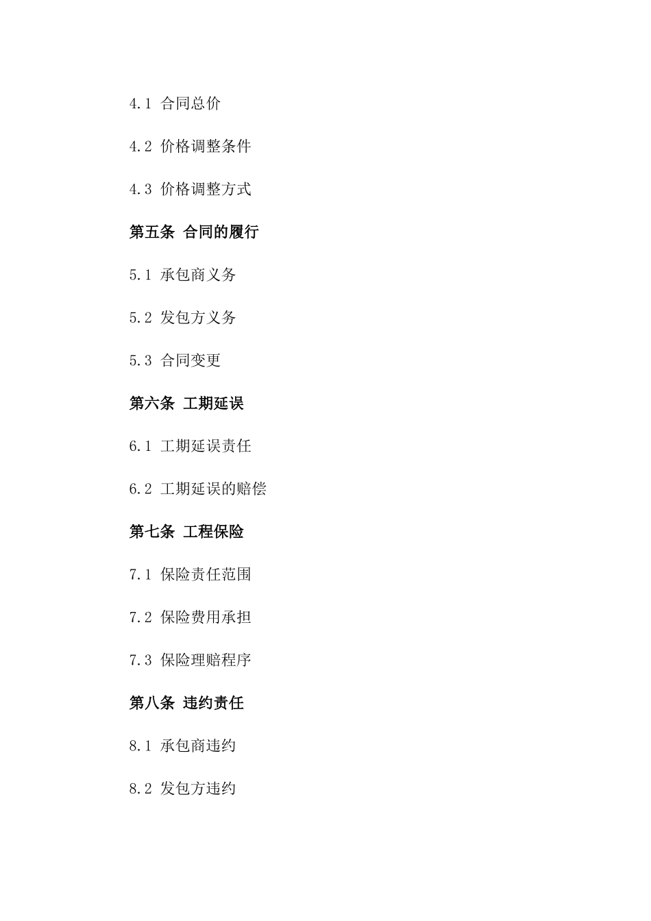 2024年标准水电暖安装工程承包合同模板版_第3页