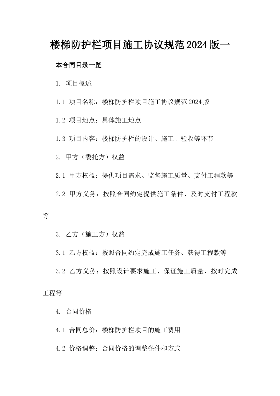 楼梯防护栏项目施工协议规范2024版一_第2页