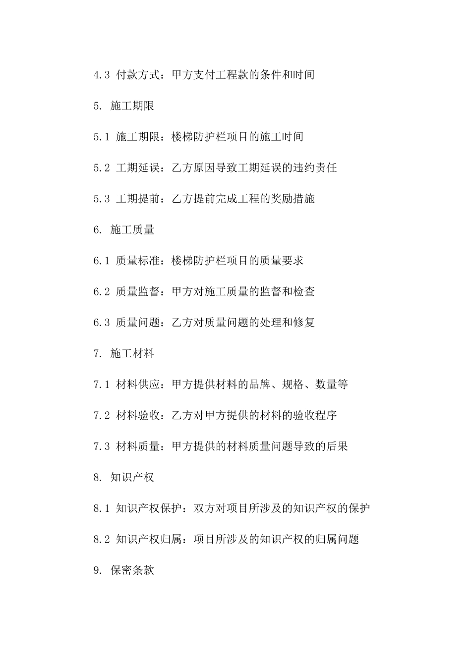 楼梯防护栏项目施工协议规范2024版一_第3页