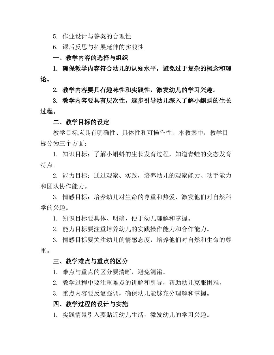 中班科学《神奇的小蝌蚪》微精品教案_第3页