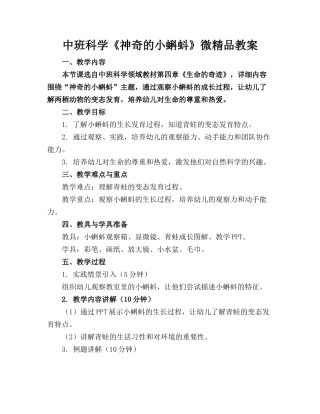 中班科学《神奇的小蝌蚪》微精品教案