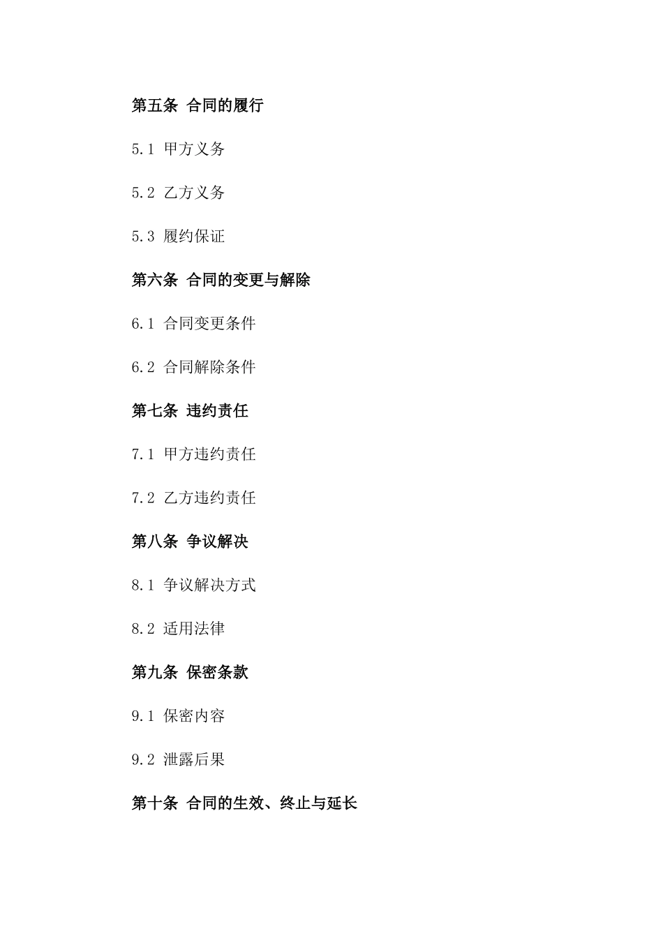 企业融资合同经典样式（2024年修订）_第2页