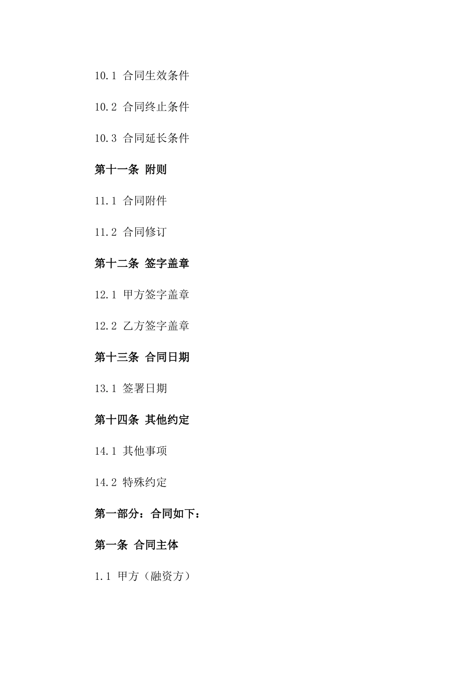 企业融资合同经典样式（2024年修订）_第3页