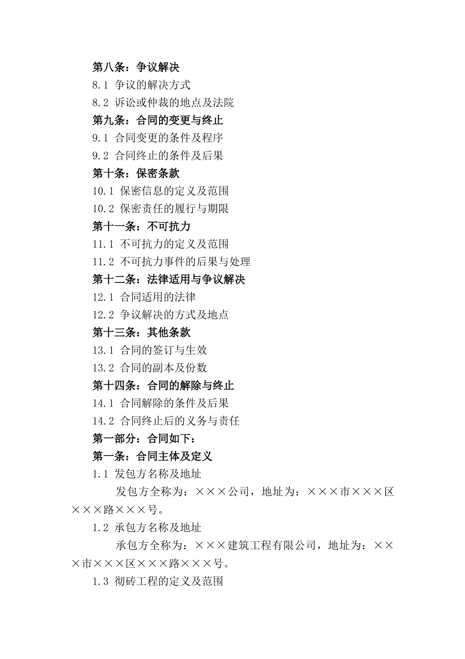 2024年彻砖工程承包合同细则_第3页