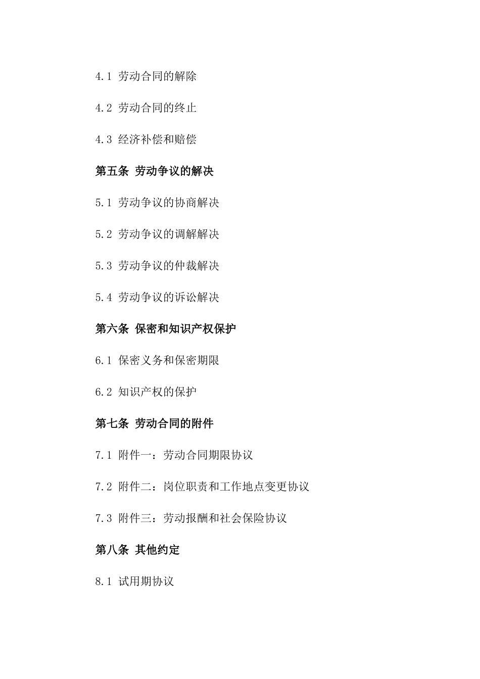 城市清洁工劳动协议范本(2024年版)版B版_第3页