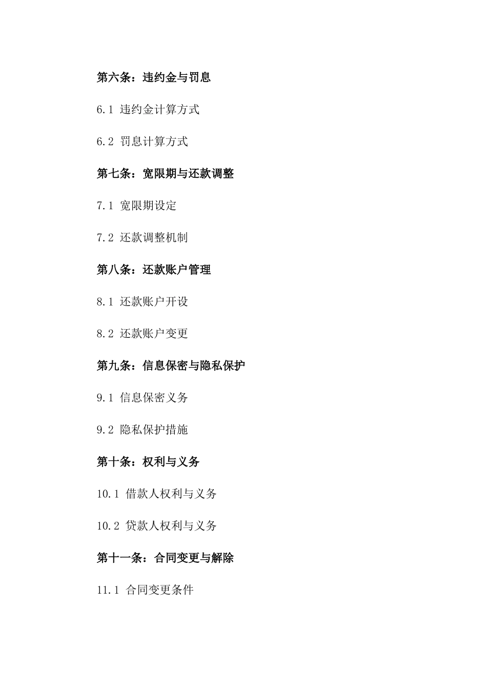 2024版教育贷款分期还款协议条款版_第3页