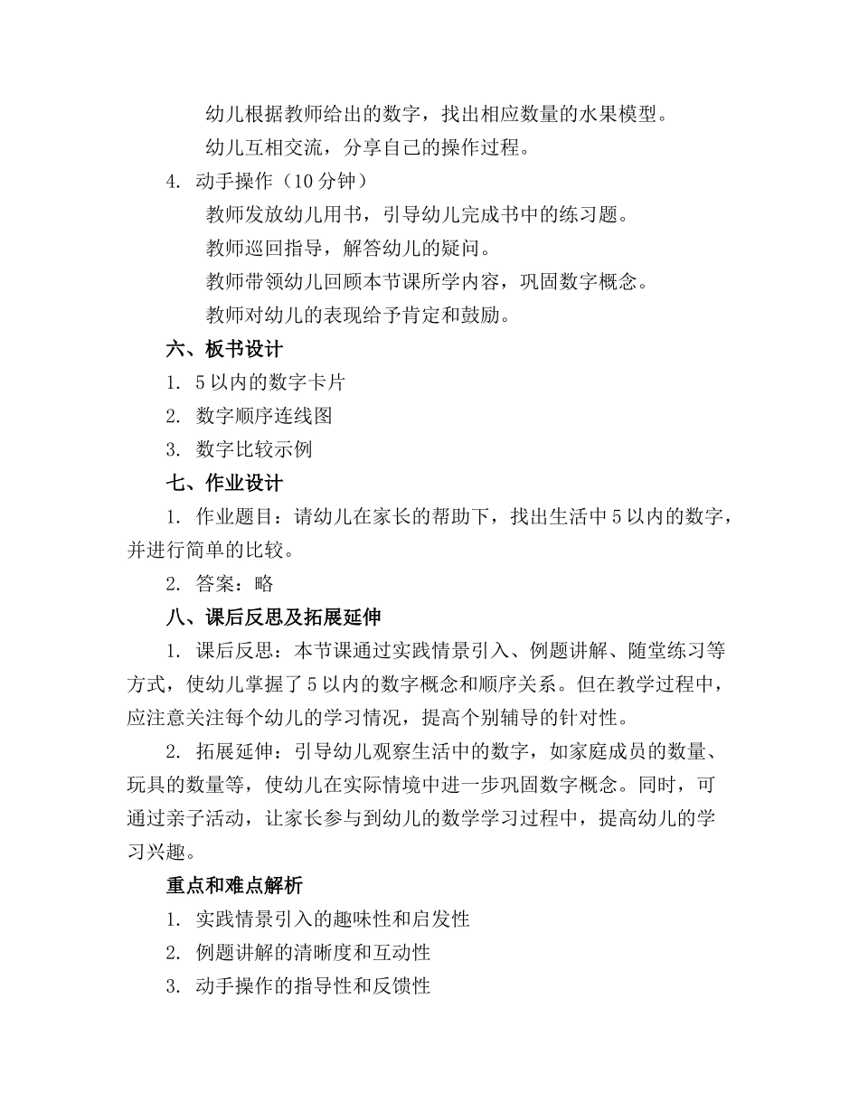 小班数学感知5以内的数教案及反思通用_第2页