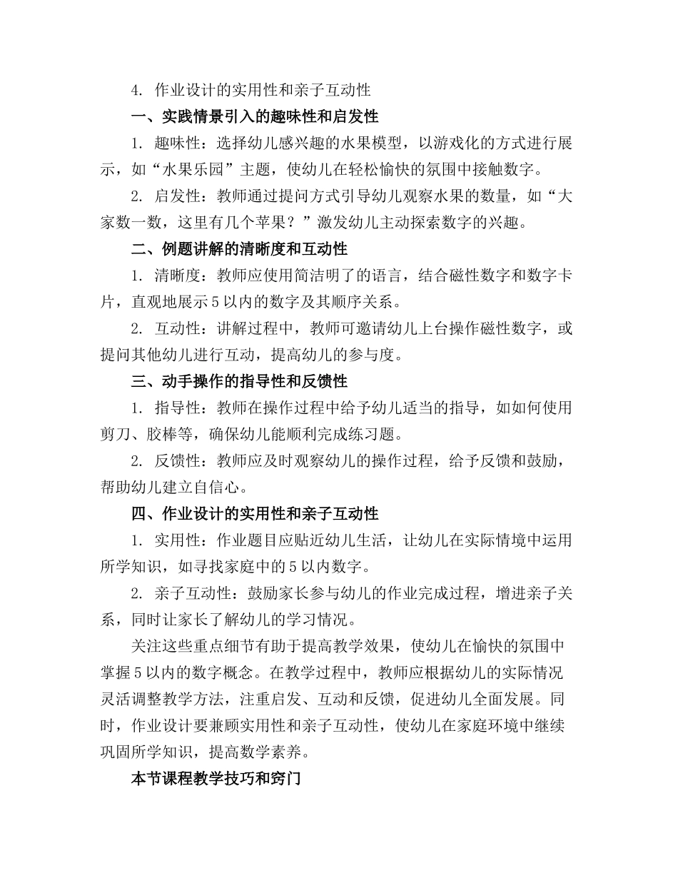 小班数学感知5以内的数教案及反思通用_第3页