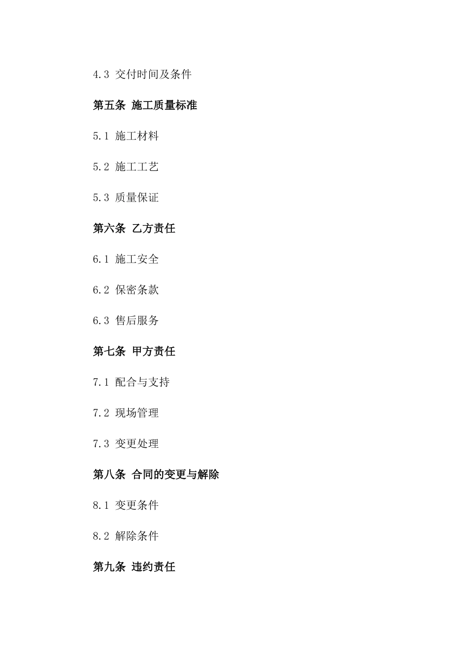 售楼部室内外装修施工协议样本_第2页