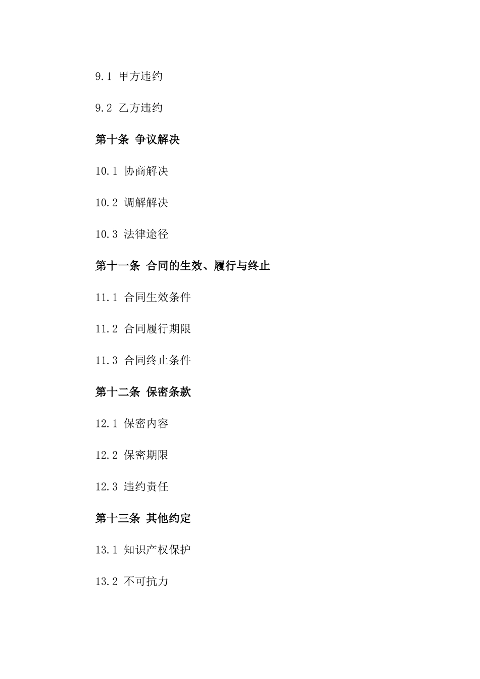 售楼部室内外装修施工协议样本_第3页