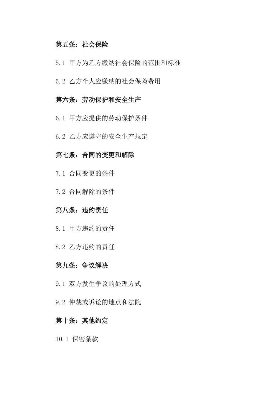 临时工招聘协议样本（简洁版）版_第3页