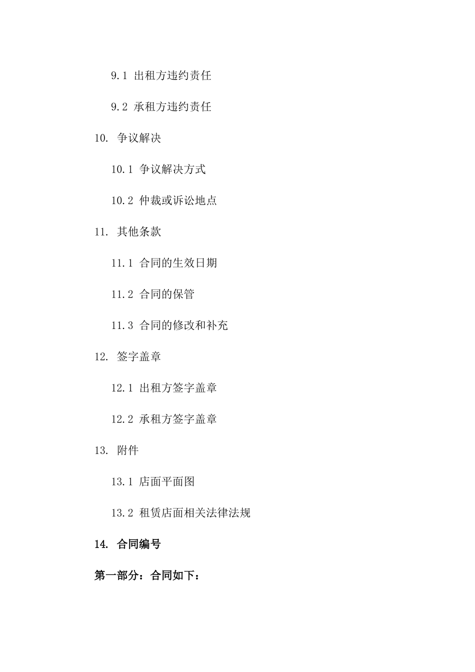 2024年标准餐饮业租赁店面合同样本_第3页