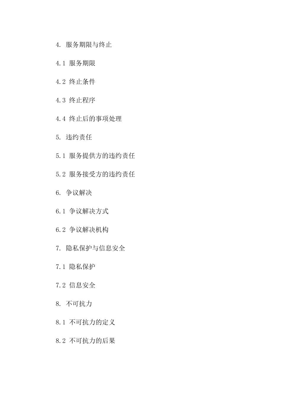 洗护服务定制协议（2024年版）_第3页