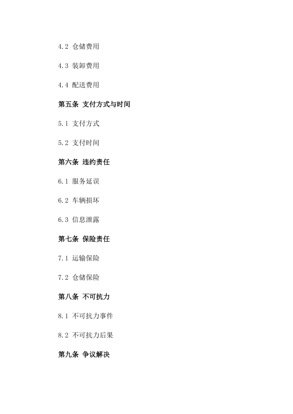 2024专业汽车物流服务协议_第2页