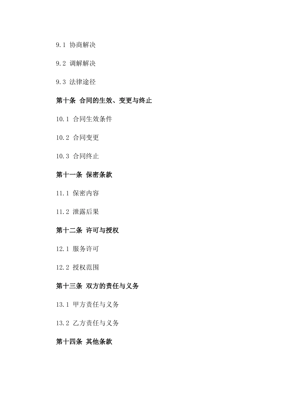 2024专业汽车物流服务协议_第3页