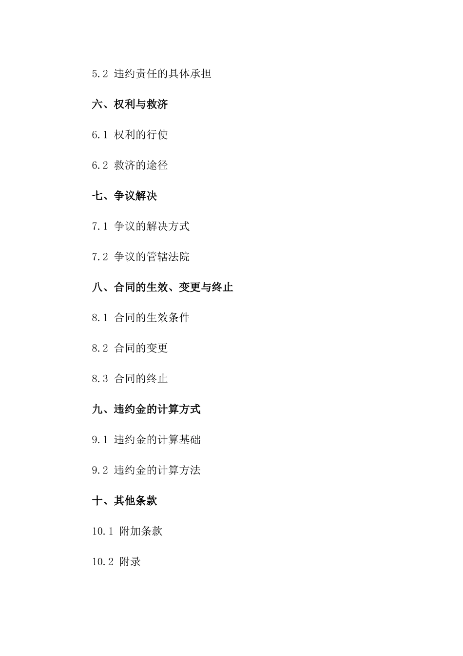 保密条款范例：业务往来保密合同（2024版）一_第3页