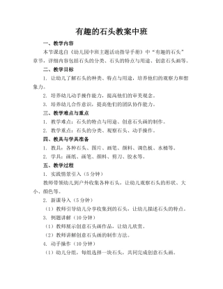 有趣的石头教案中班