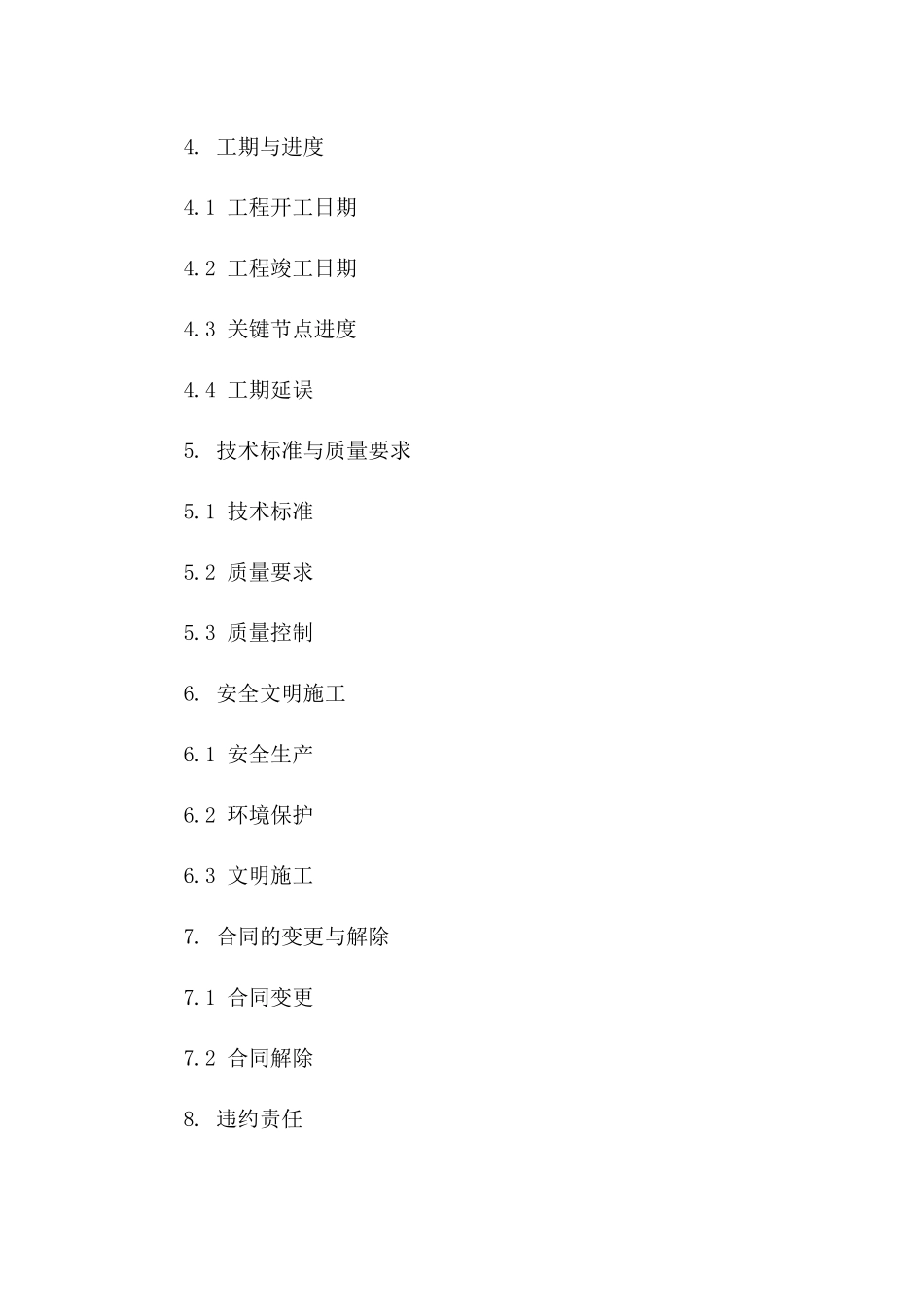 2024年专业防排烟工程劳务分包合同一_第3页