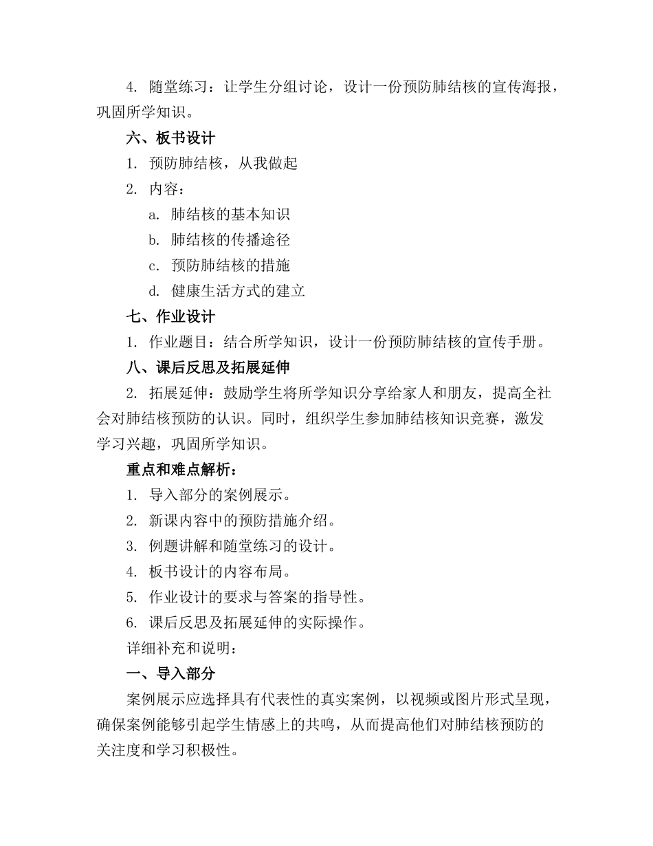 2024年预防肺结核班会教案_第2页