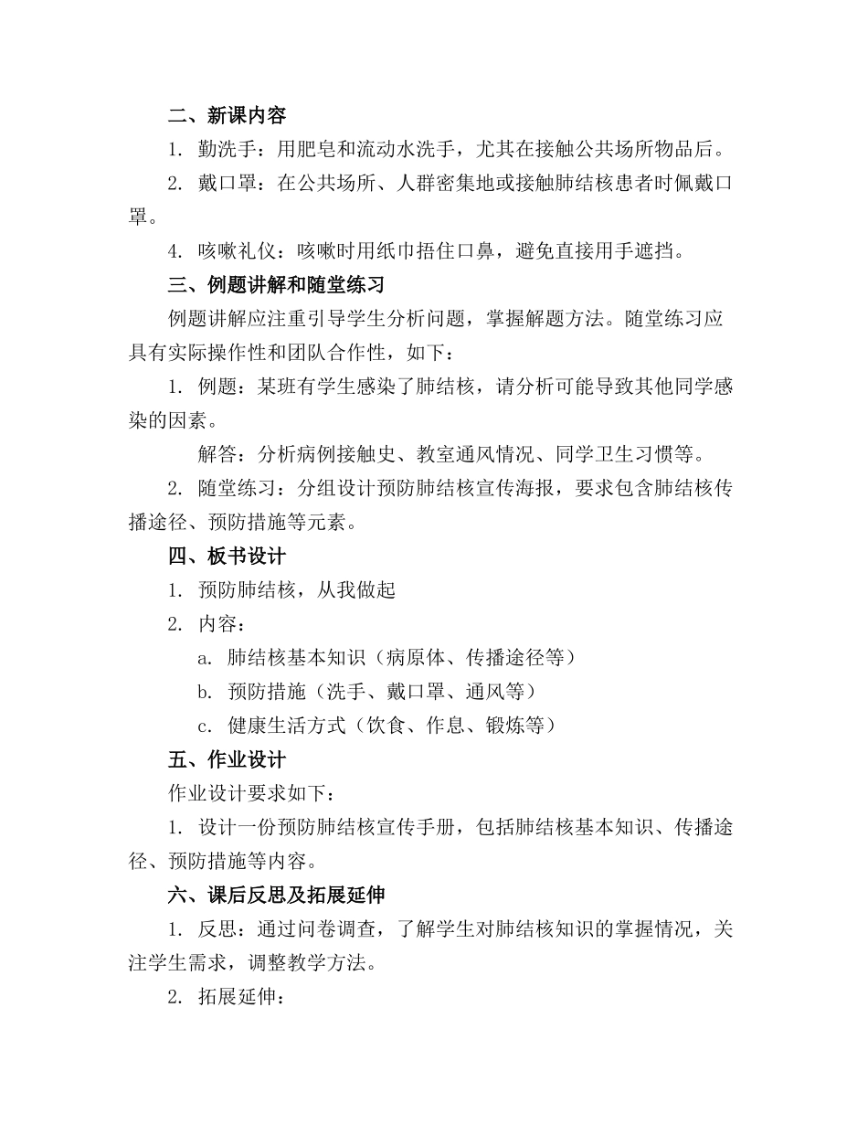 2024年预防肺结核班会教案_第3页
