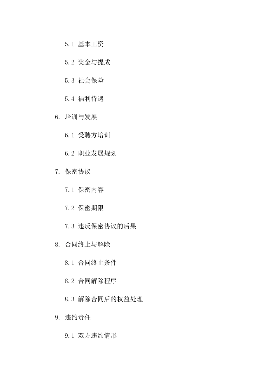 福利彩票业务员2024聘用协议细则版A版_第3页