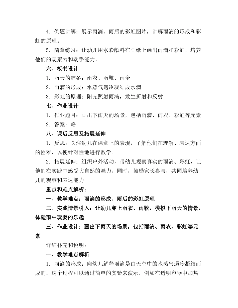 2024年幼儿园小班故事课件下雨的时候6张_第2页