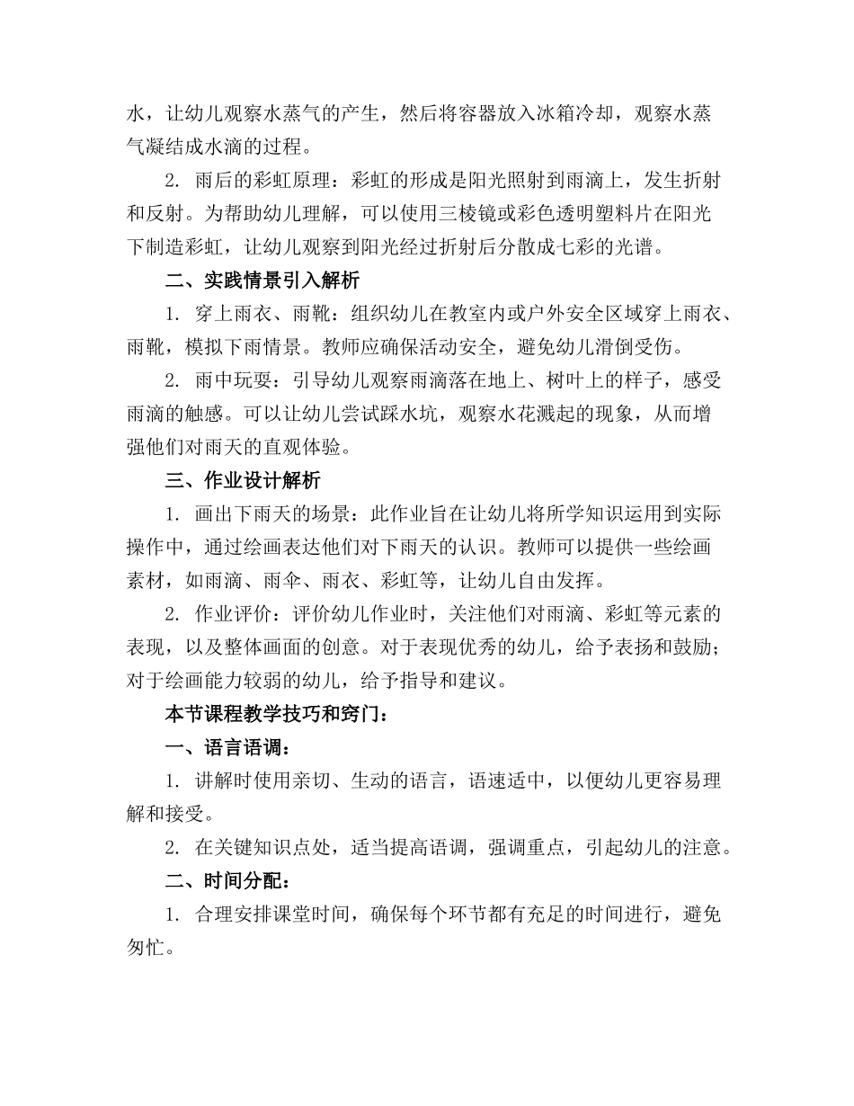 2024年幼儿园小班故事课件下雨的时候6张_第3页