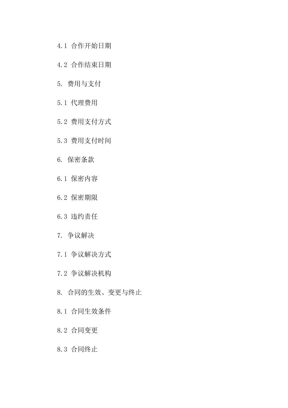 工程项目招标代理合作契约(2024年版)_第2页