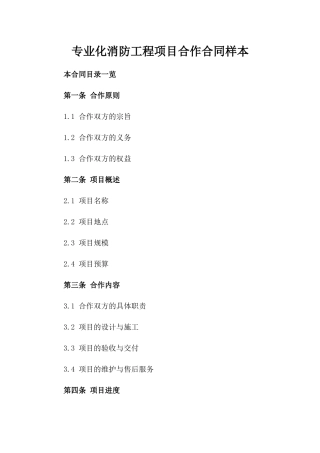 专业化消防工程项目合作合同样本